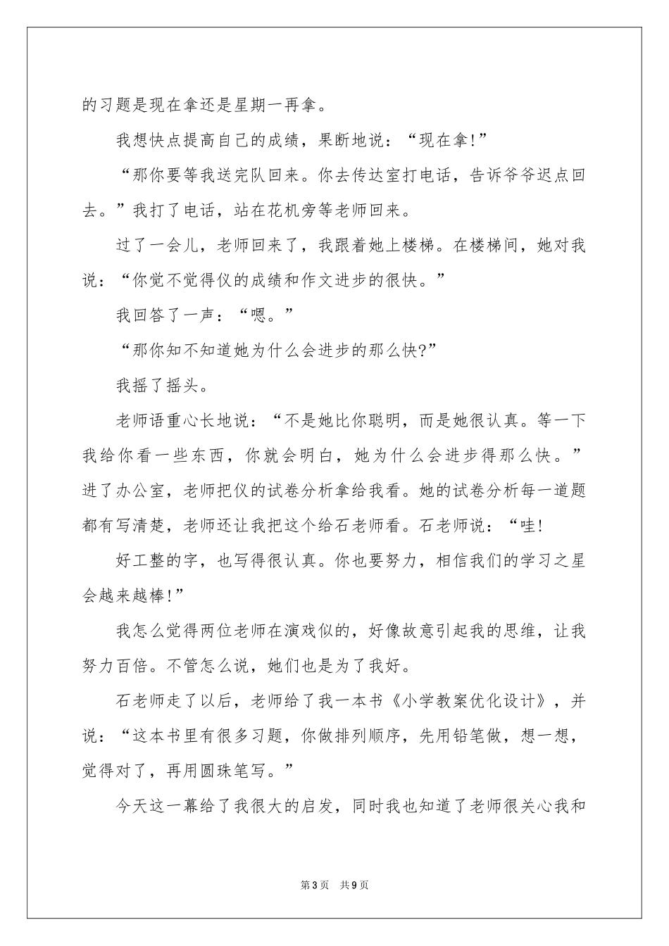 叙事作文600字汇总六篇_第3页