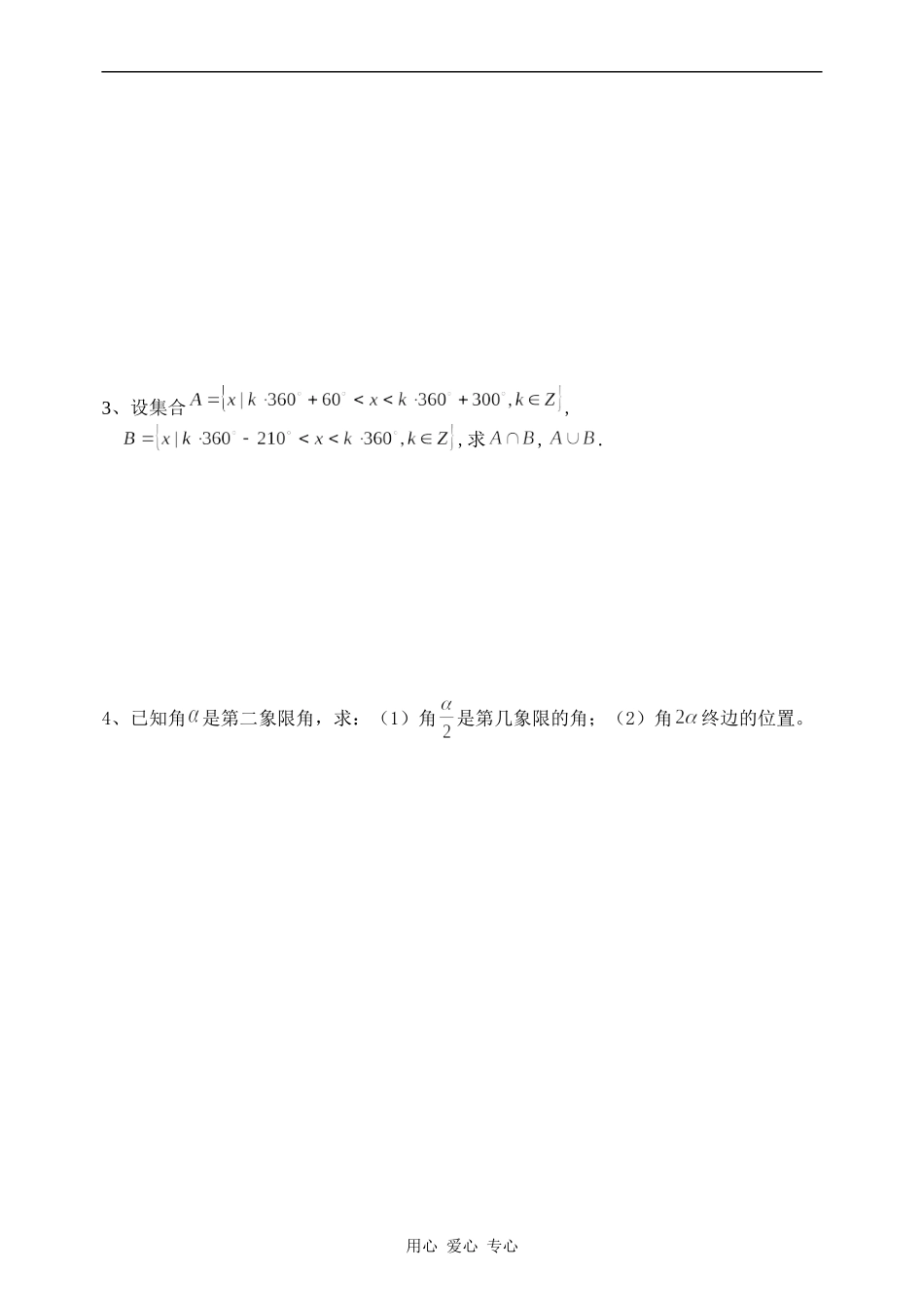 高一数学三角同步练习1（角的概念的推广）_第2页