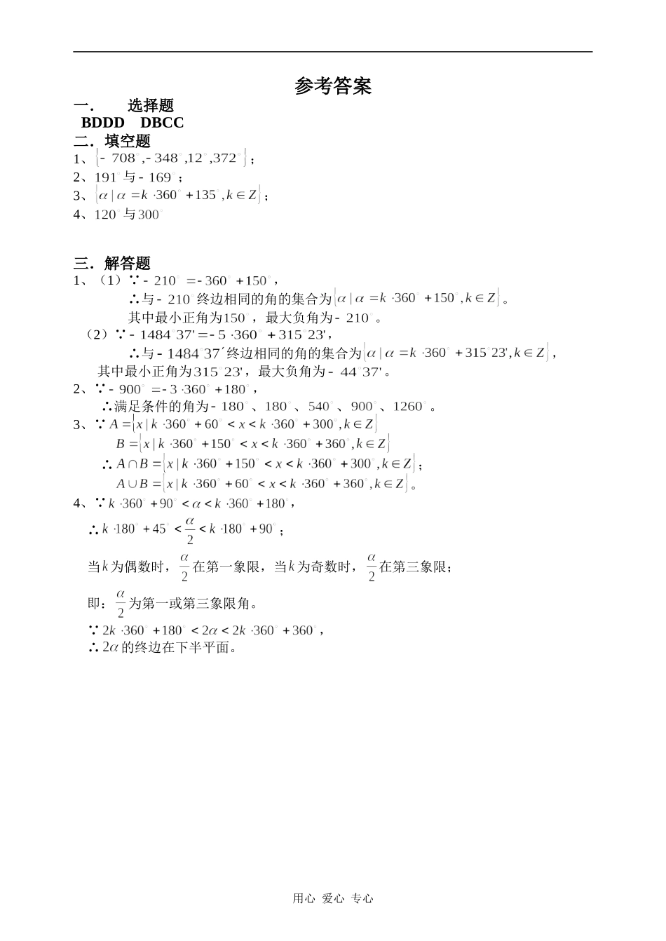 高一数学三角同步练习1（角的概念的推广）_第3页