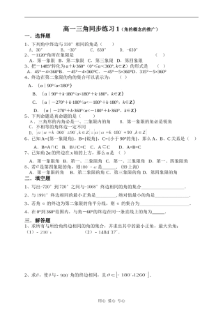 高一数学三角同步练习1（角的概念的推广）