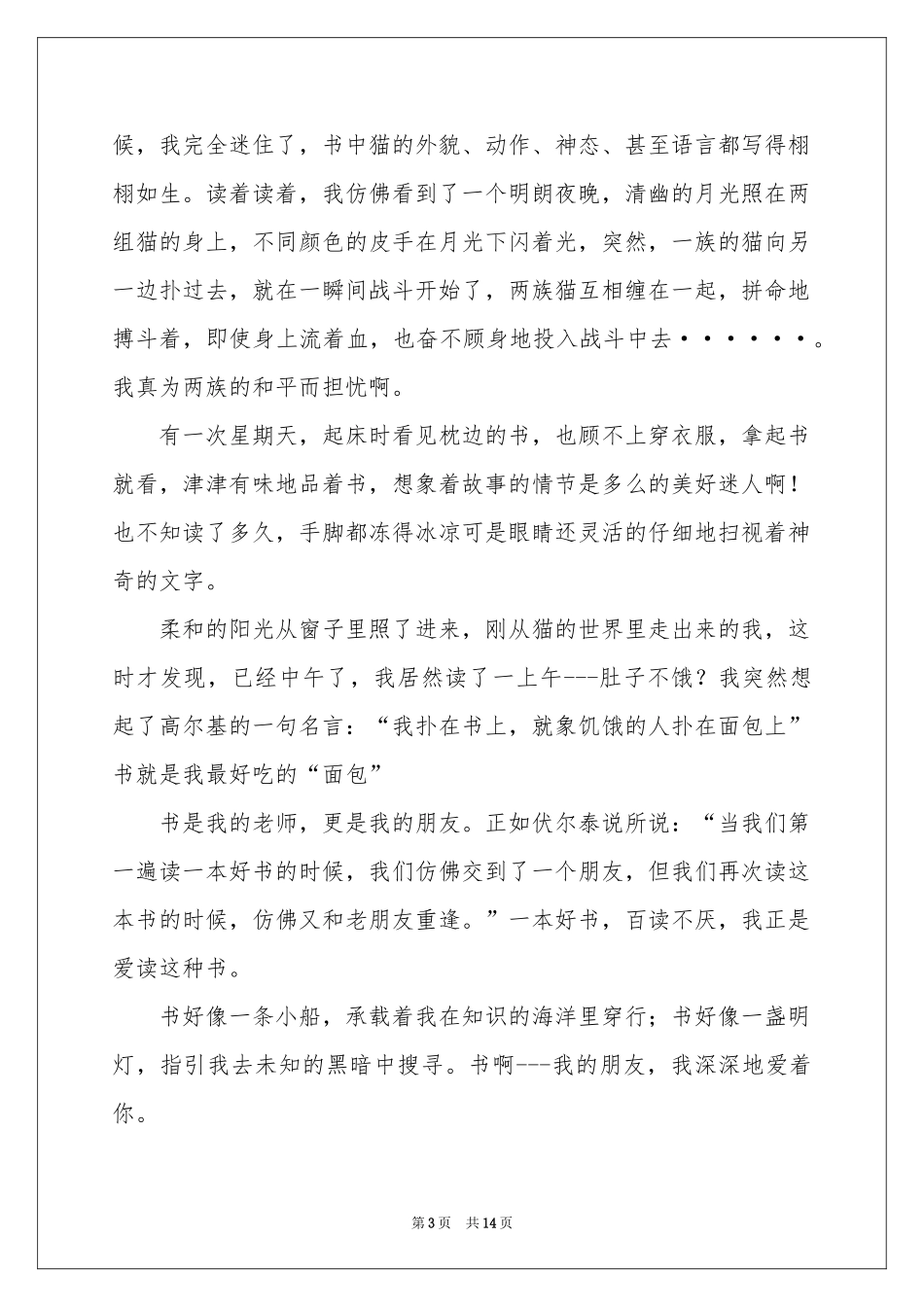 叙事作文600字汇编10篇_第3页