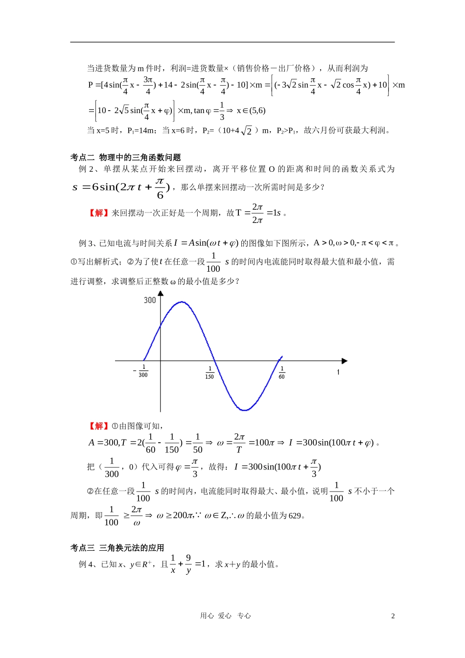 高一数学三角函数的简单应用北师大版 知识精讲_第2页