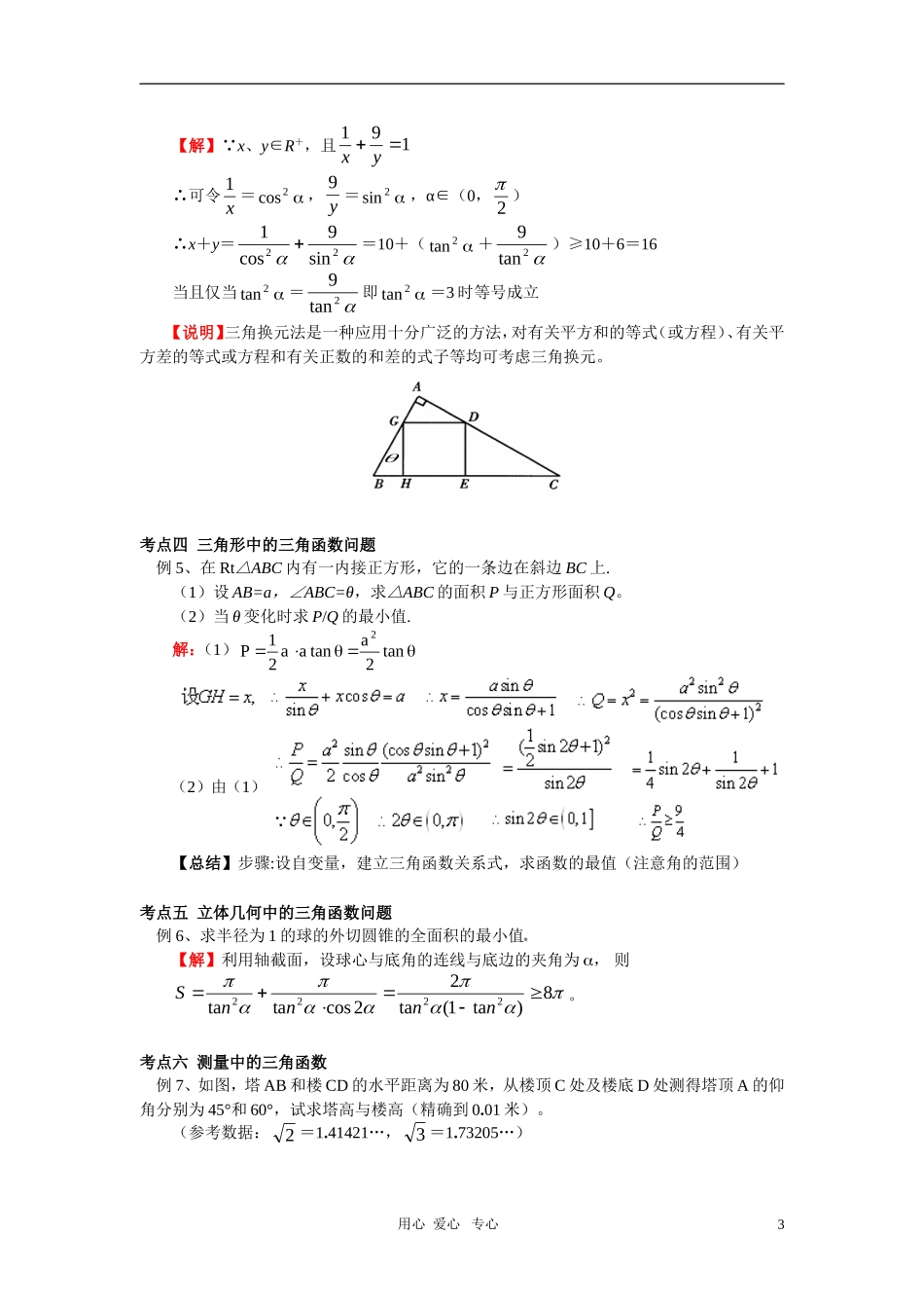 高一数学三角函数的简单应用北师大版 知识精讲_第3页