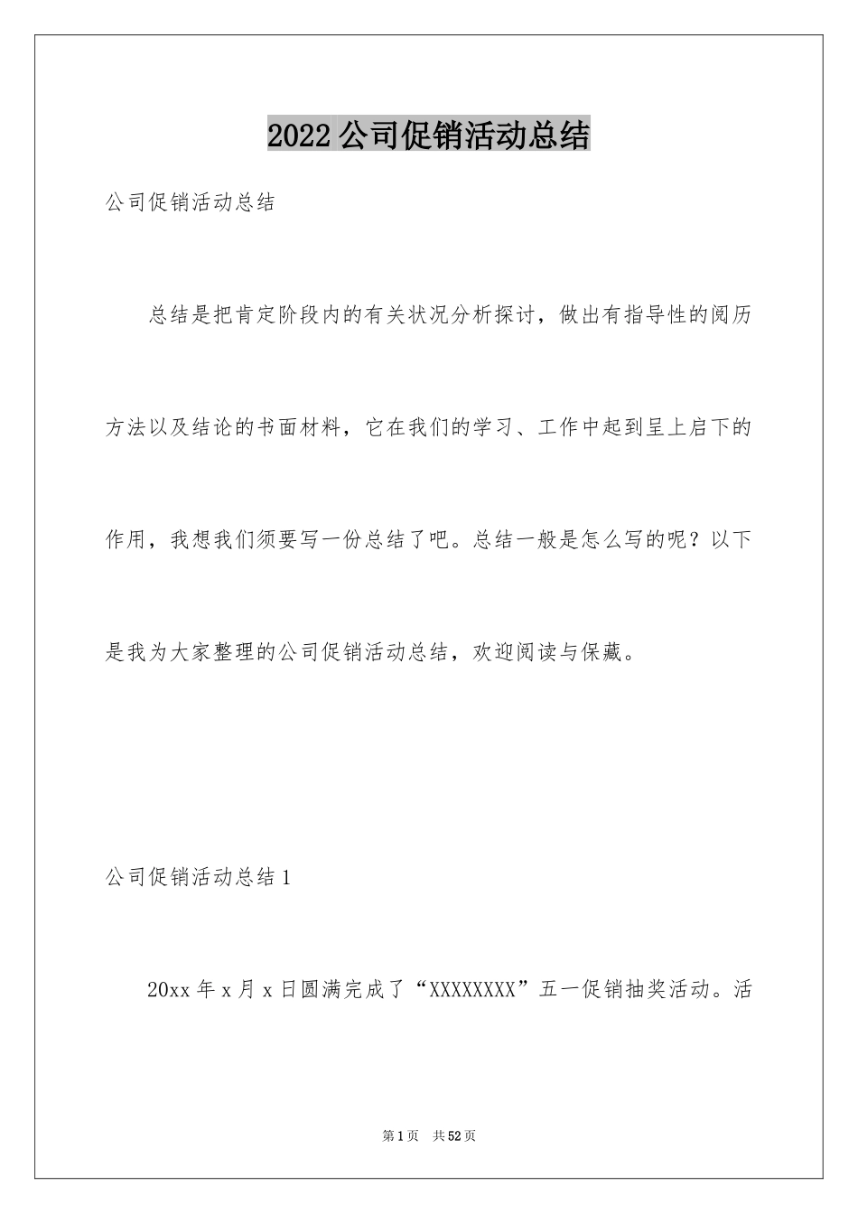 2024公司促销活动总结_7_第1页