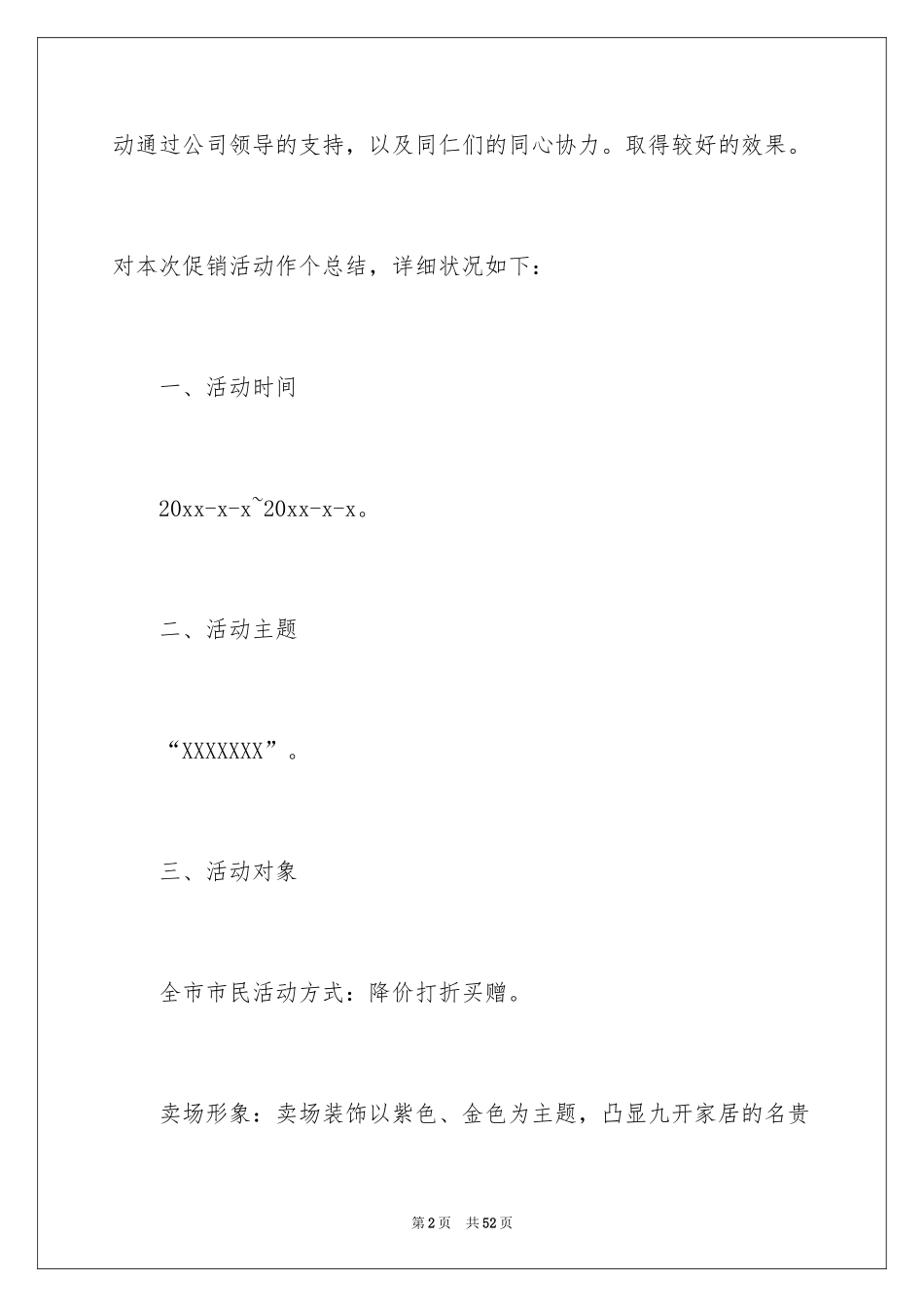 2024公司促销活动总结_7_第2页
