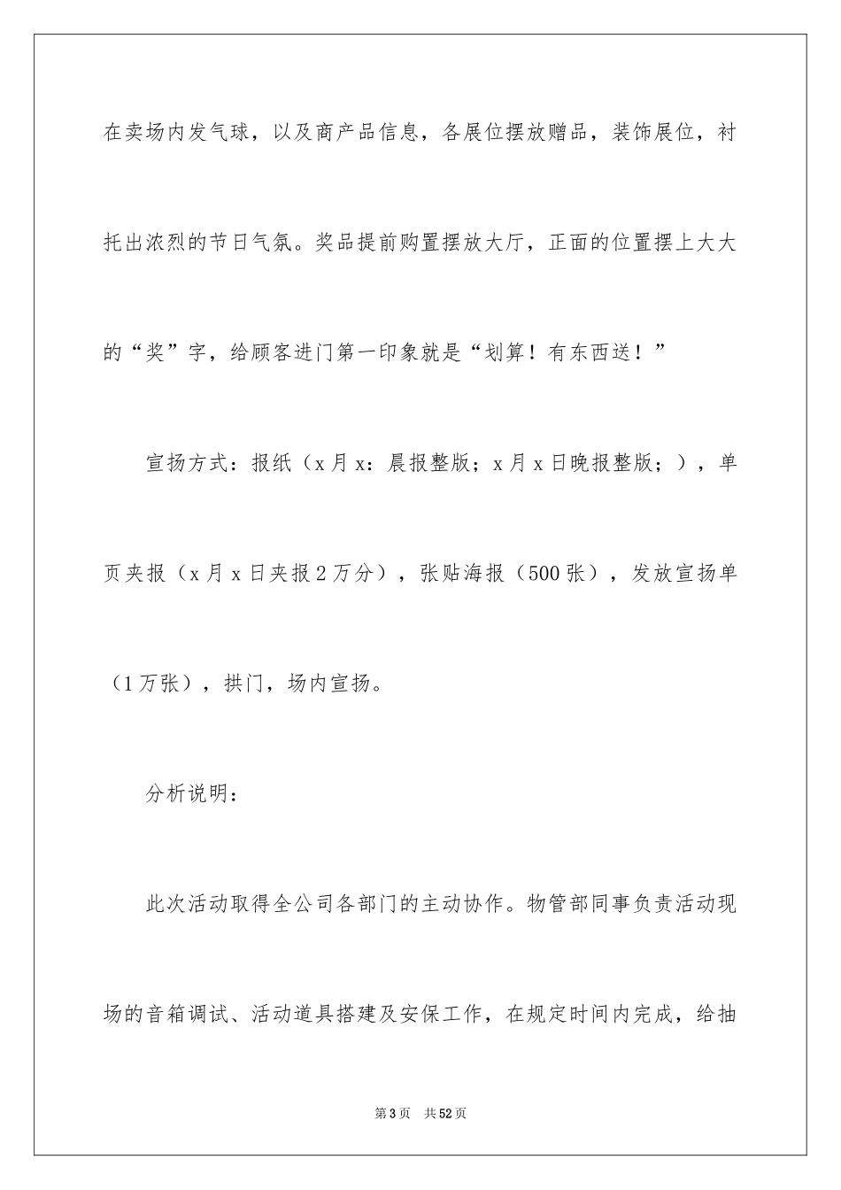 2024公司促销活动总结_7_第3页