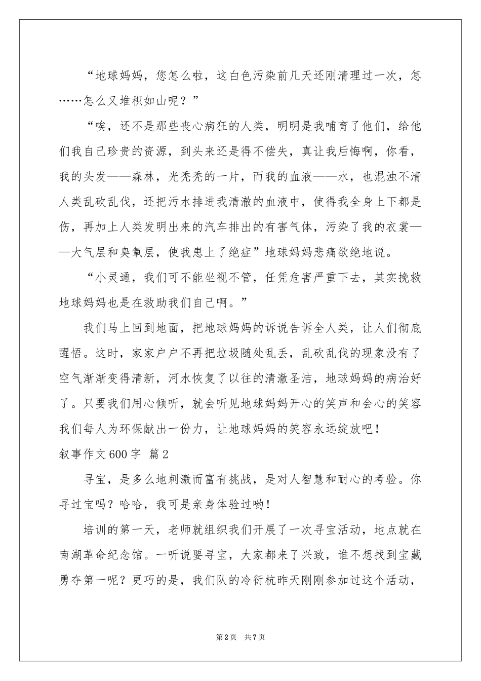 叙事作文600字合集五篇_第2页