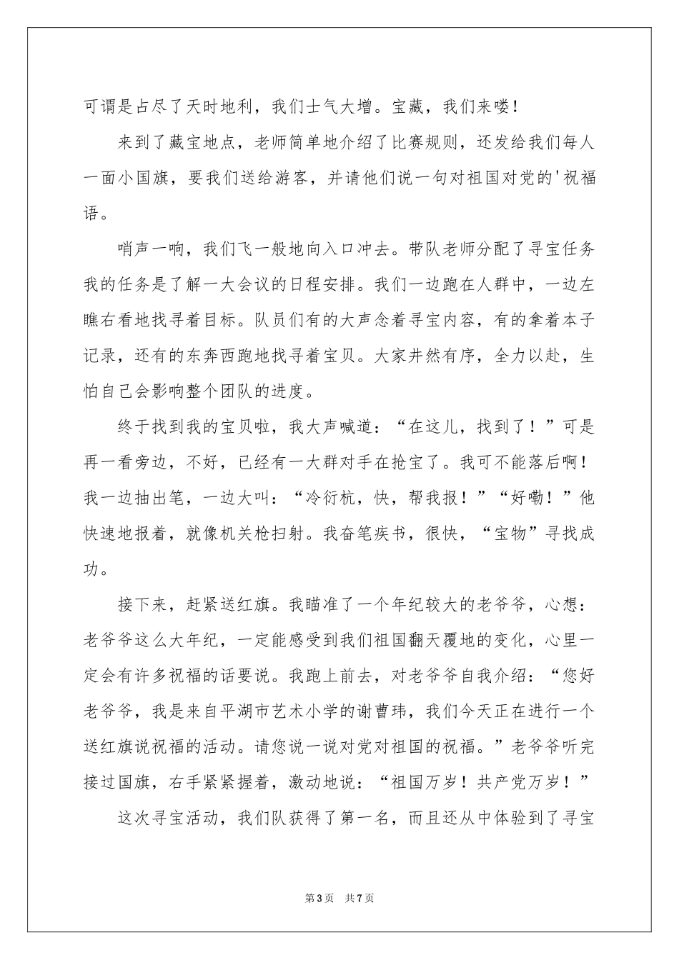 叙事作文600字合集五篇_第3页