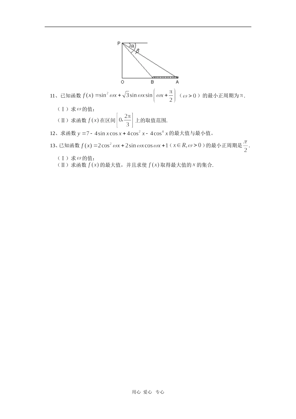 高一数学三角函数的简单应用同步练习北师大版_第2页