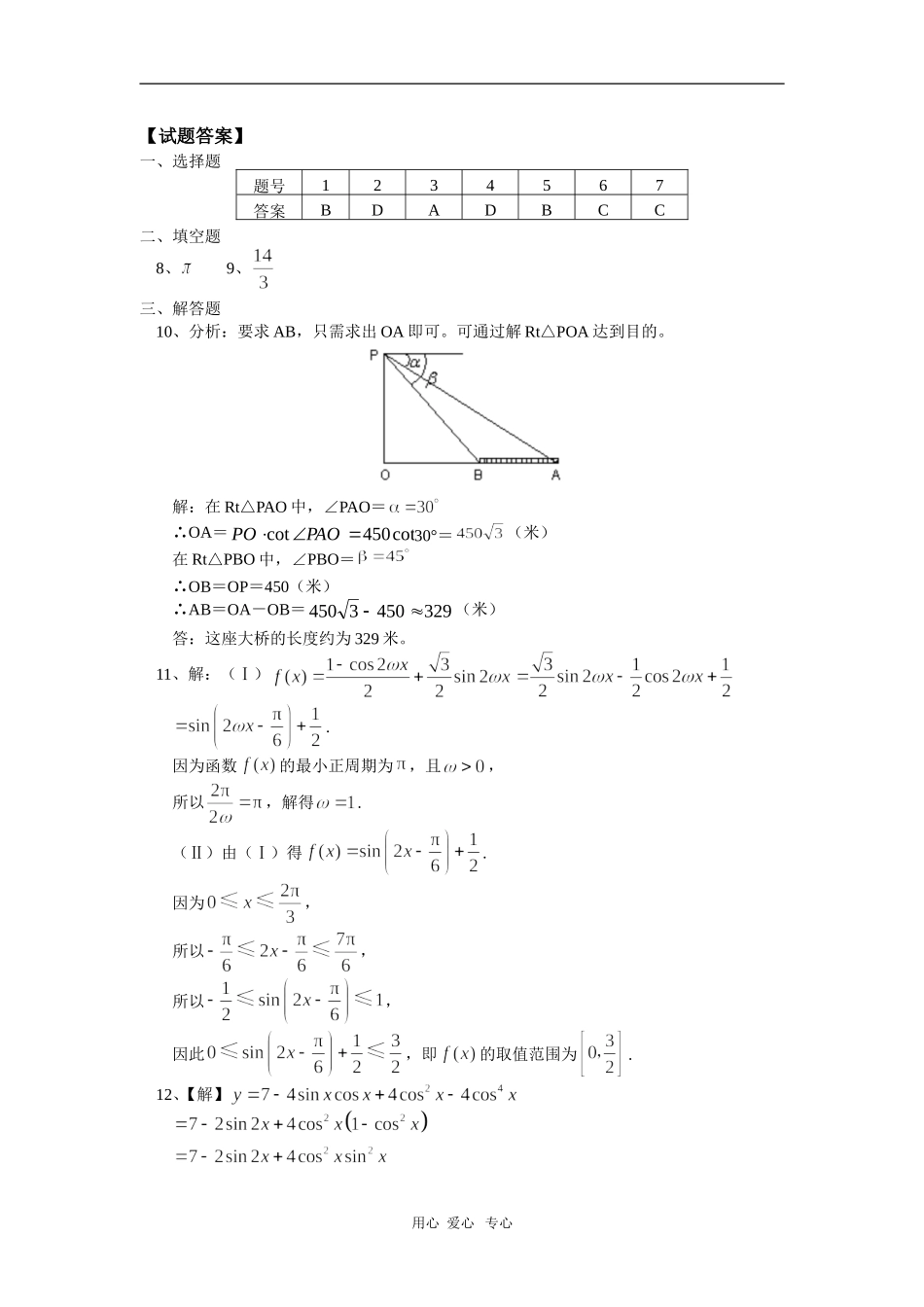 高一数学三角函数的简单应用同步练习北师大版_第3页