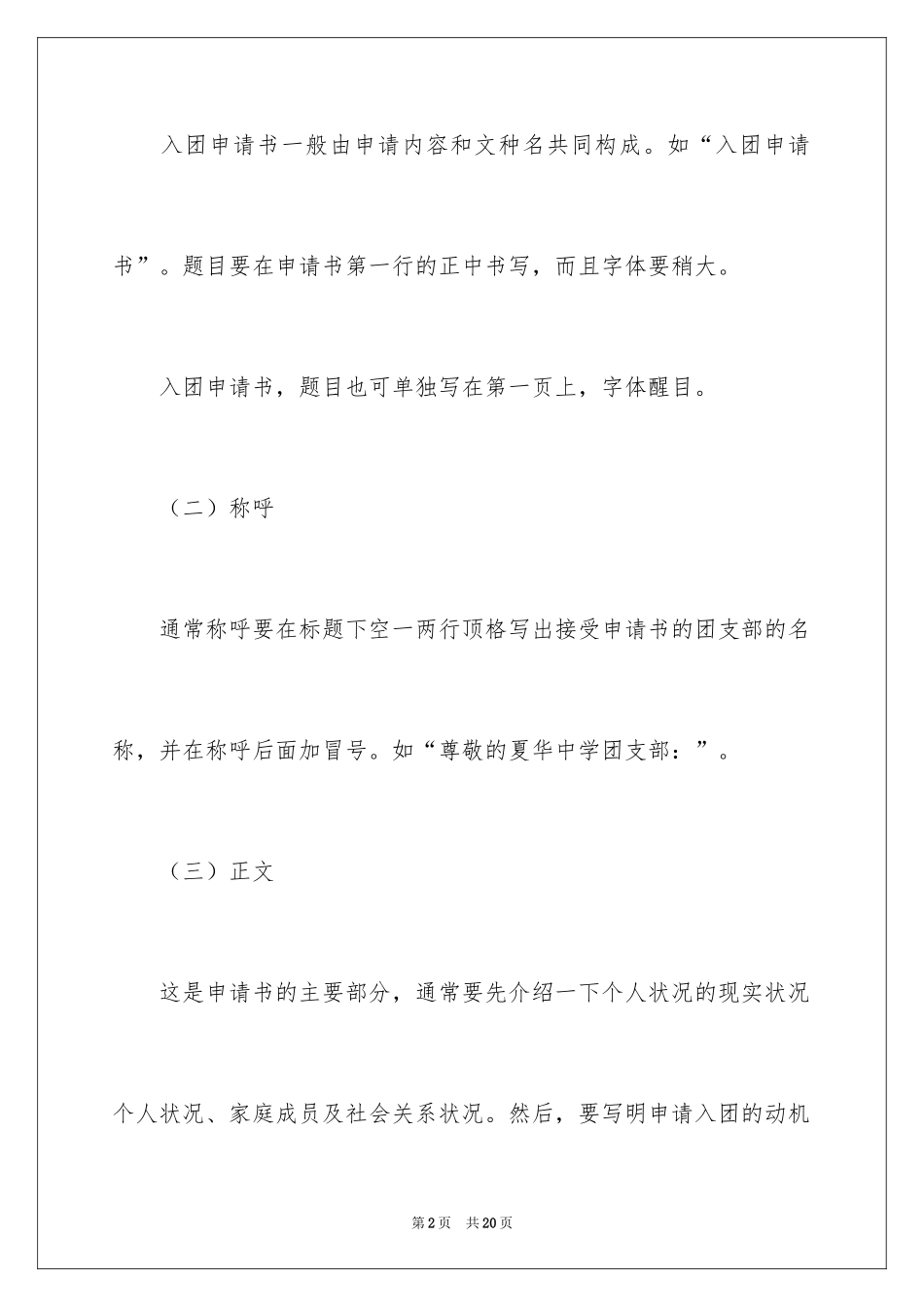 2024入团志愿书怎么写_第2页