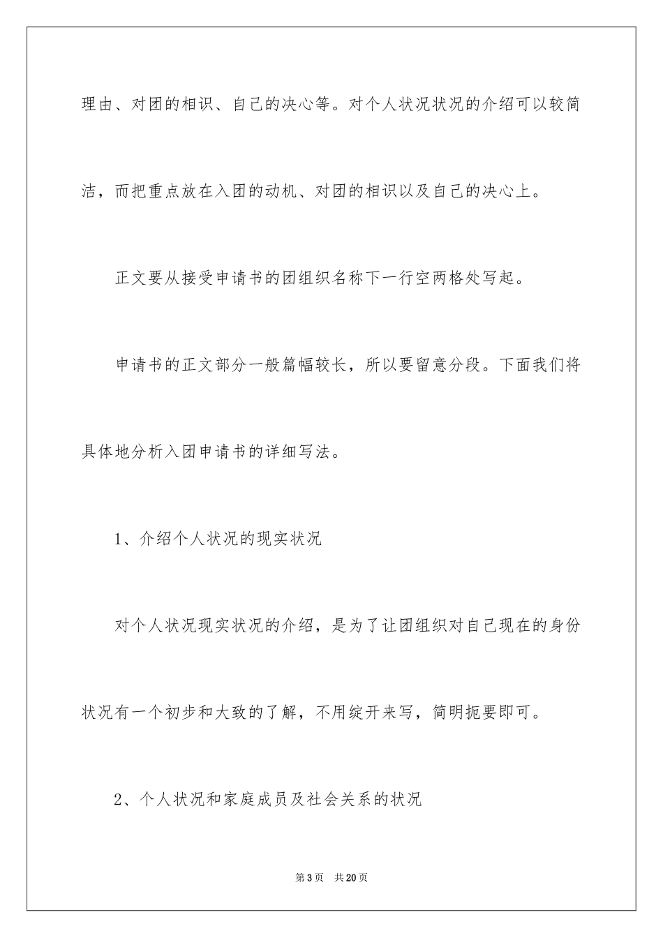 2024入团志愿书怎么写_第3页