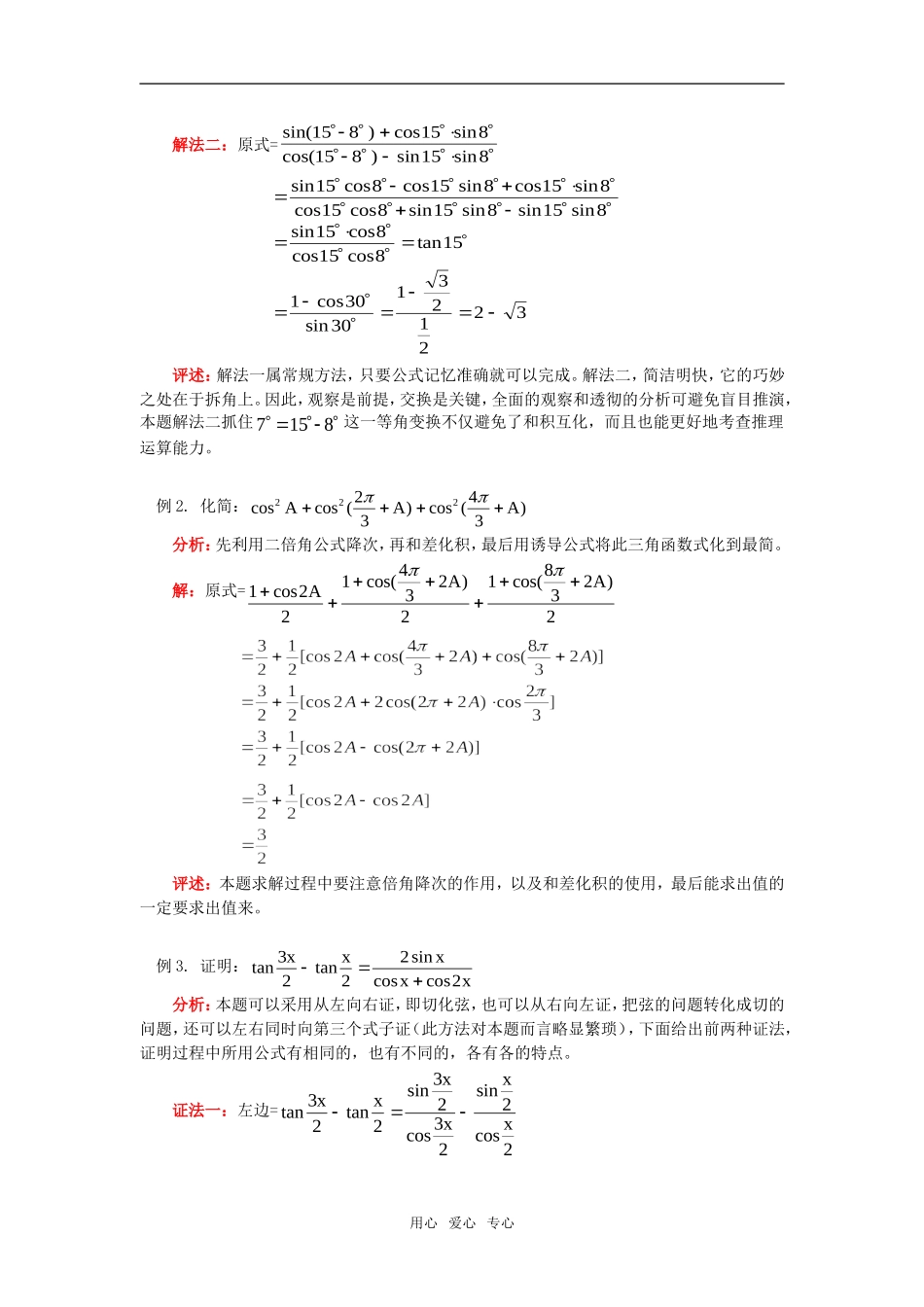 高一数学三角函数的积化和差与和差化积通用版知识精讲_第3页