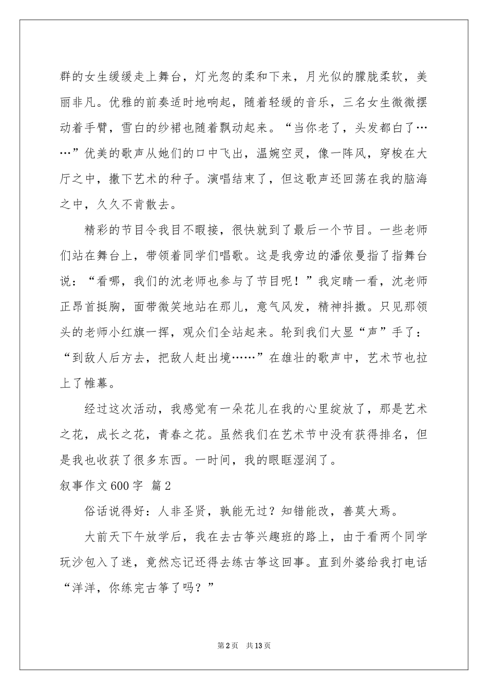 叙事作文600字合集九篇_第2页