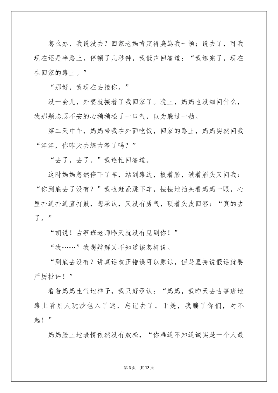 叙事作文600字合集九篇_第3页