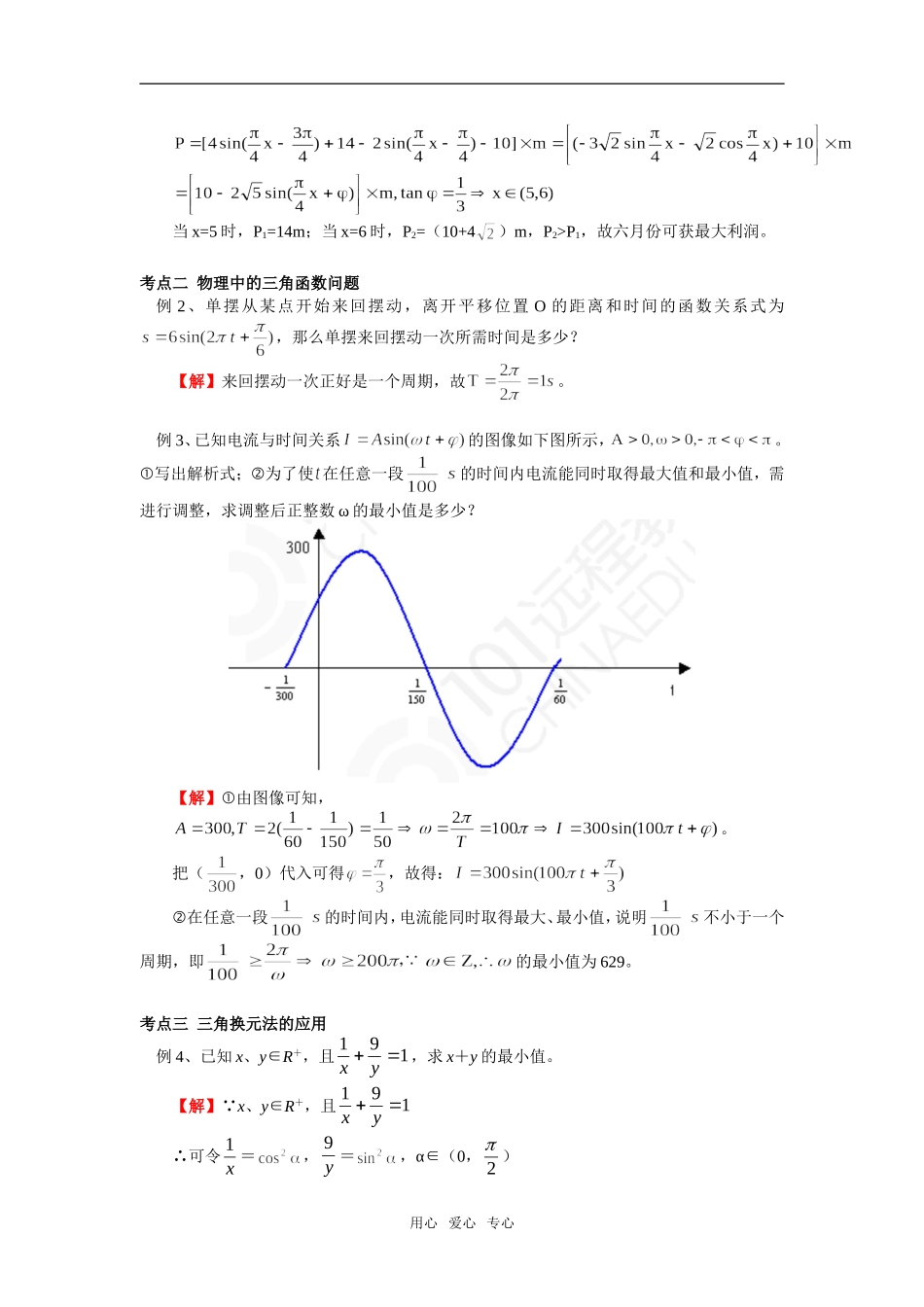 高一数学三角函数的简单应用北师大版知识精讲_第2页