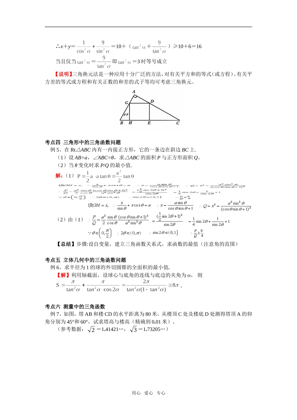 高一数学三角函数的简单应用北师大版知识精讲_第3页