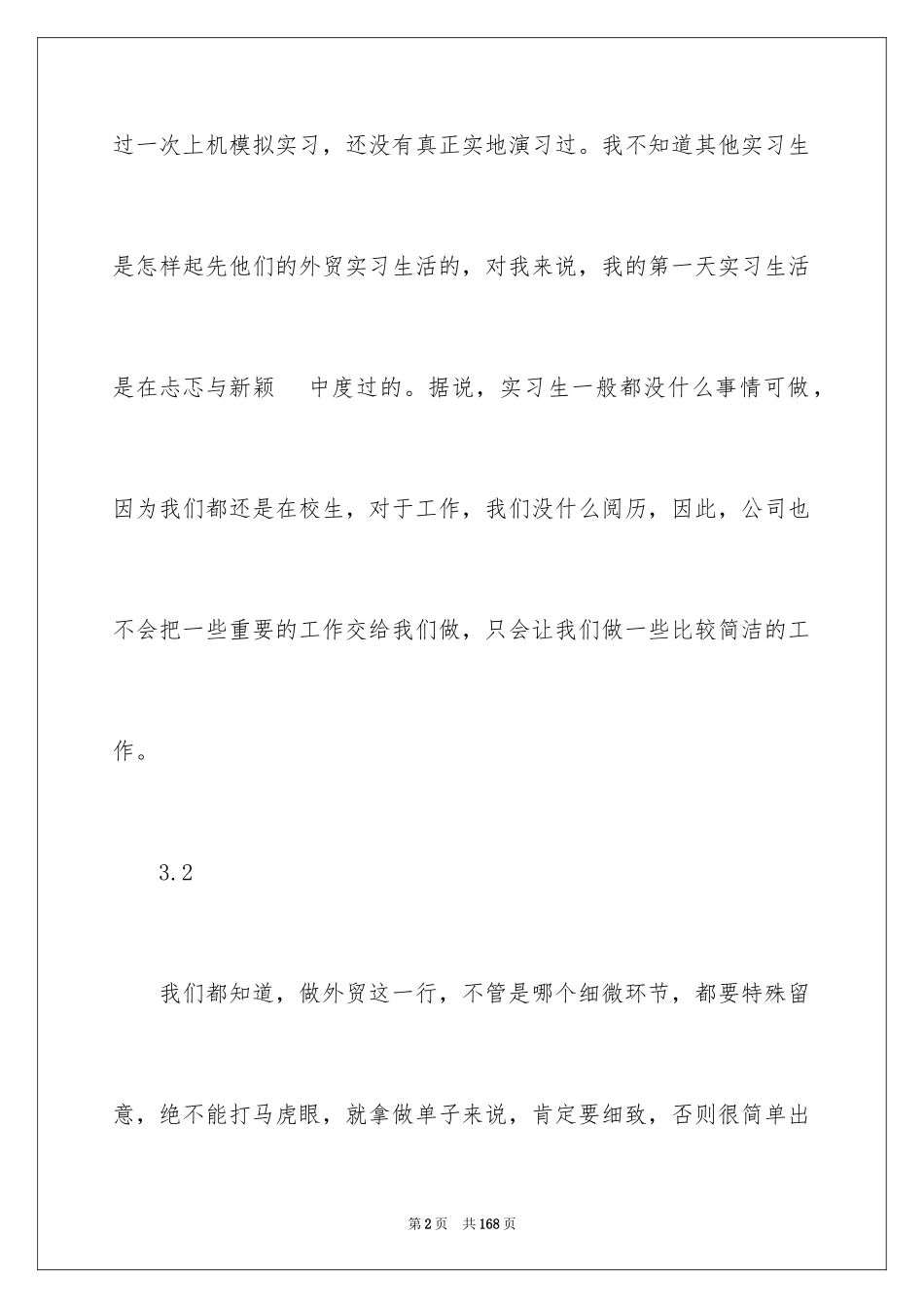 2024外贸公司实习报告_24_第2页