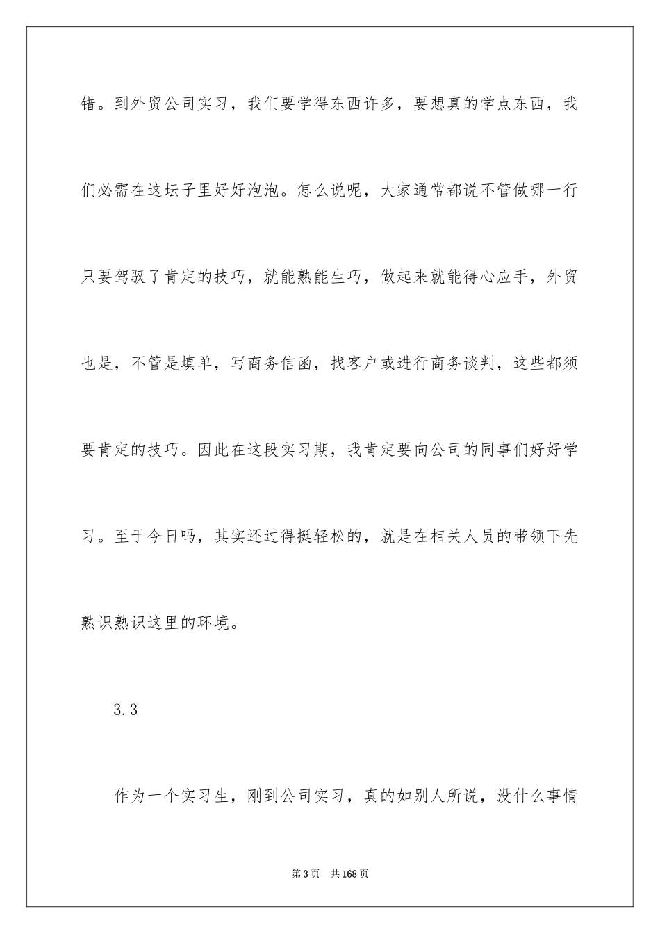 2024外贸公司实习报告_24_第3页