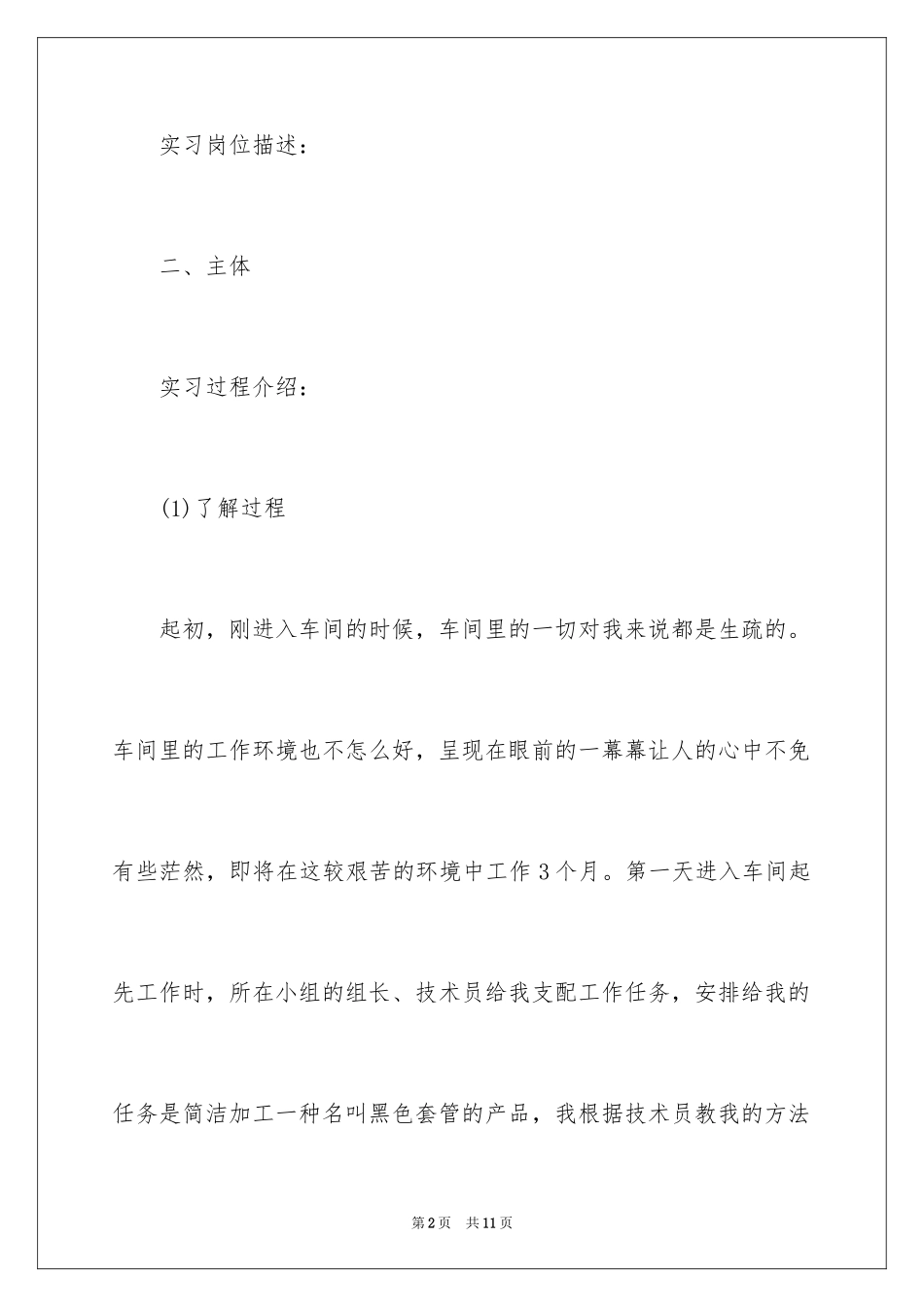 2024大四学生实习报告_6_第2页