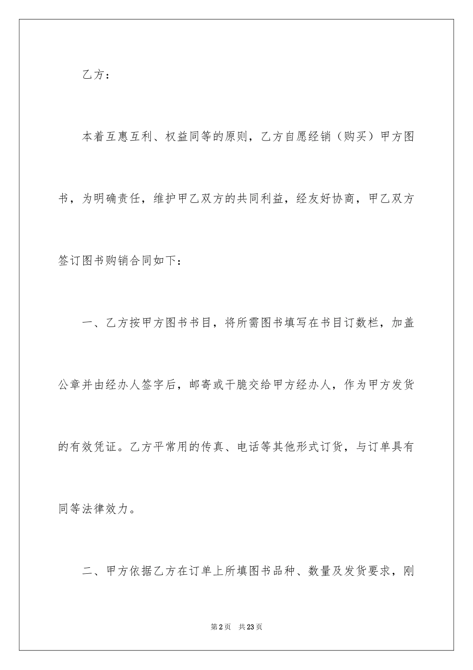 2024图书采购合同_5_第2页