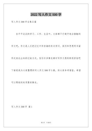 2024写人作文500字_73