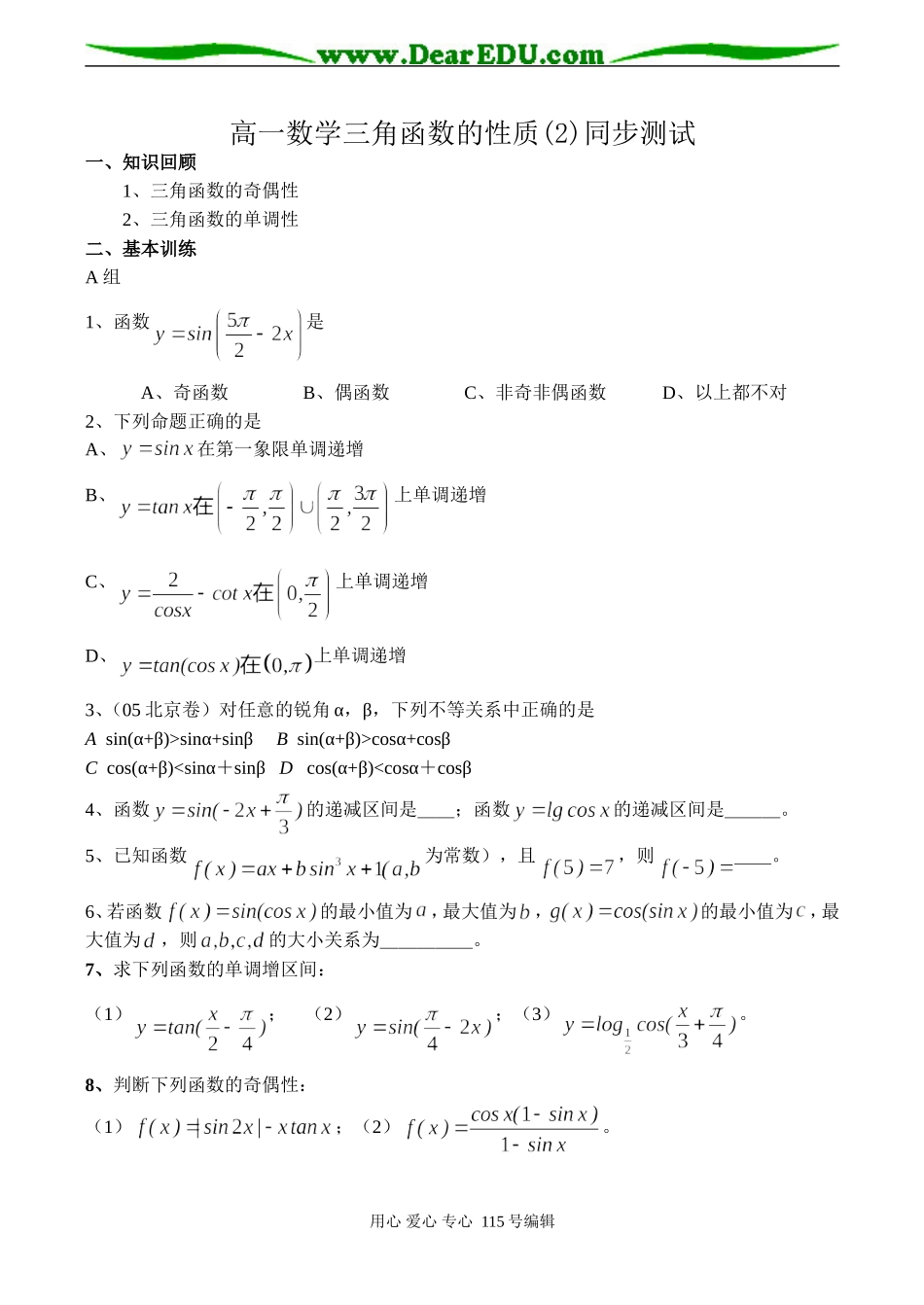 高一数学三角函数的性质(2)同步测试_第1页