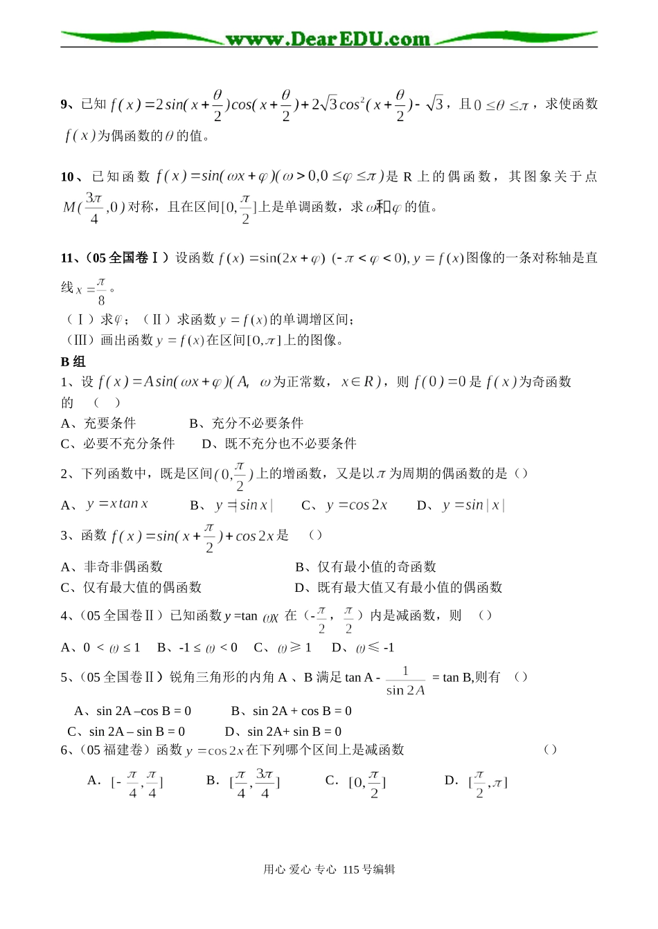 高一数学三角函数的性质(2)同步测试_第2页