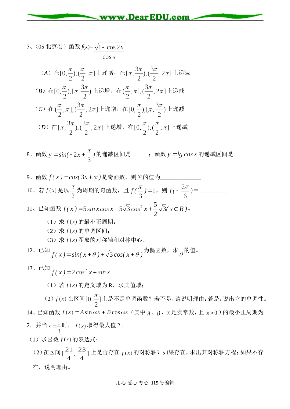 高一数学三角函数的性质(2)同步测试_第3页
