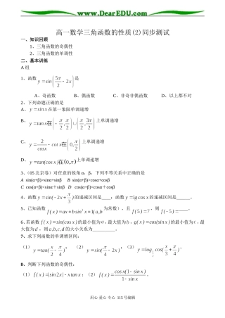 高一数学三角函数的性质(2)同步测试