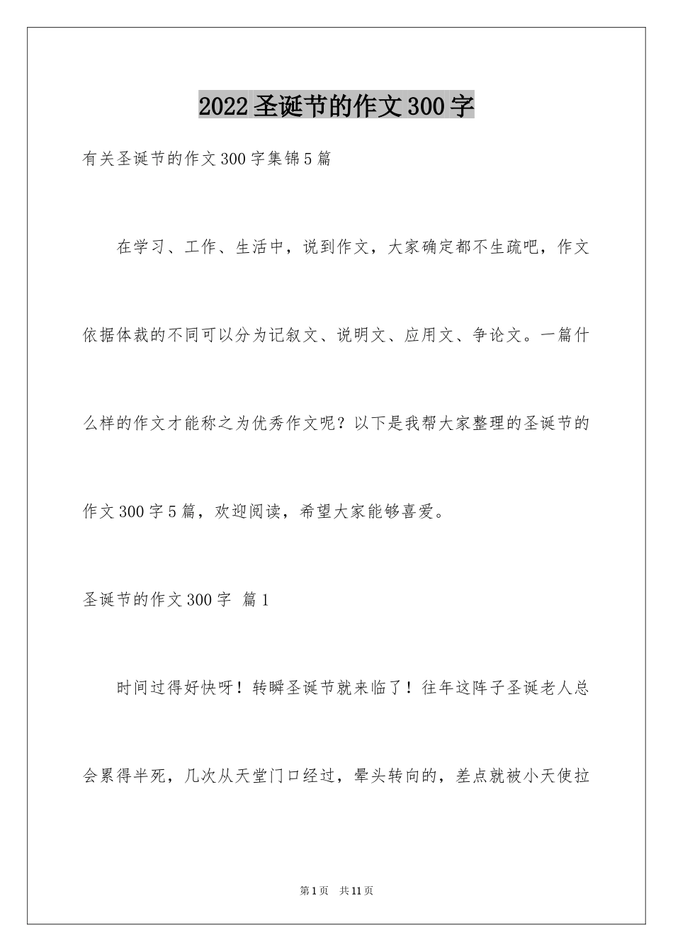 2024圣诞节的作文300字_2_第1页