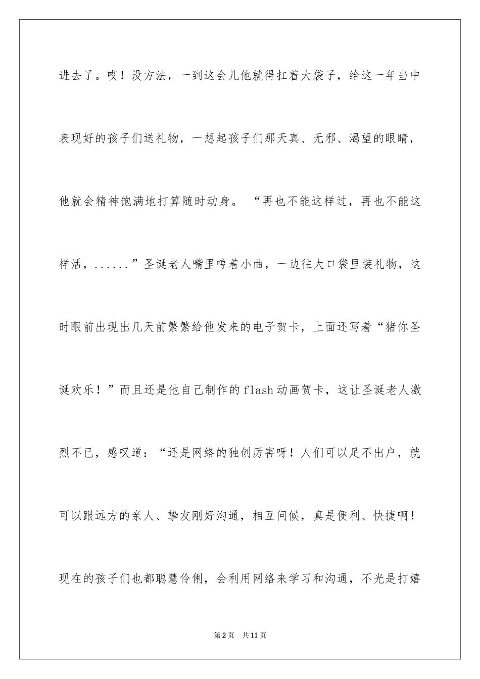 2024圣诞节的作文300字_2_第2页