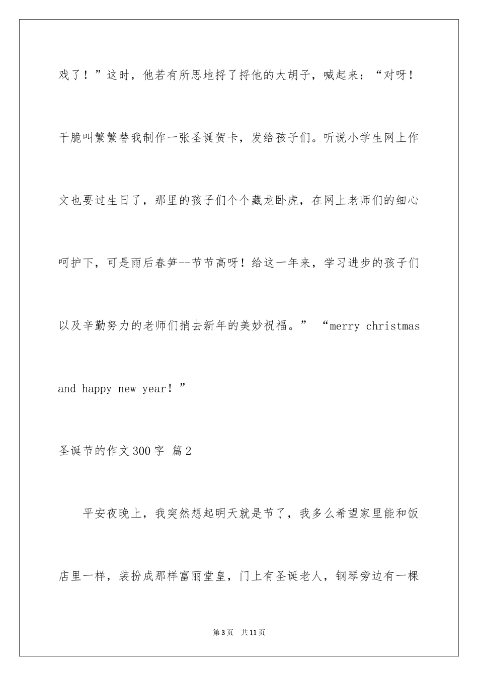 2024圣诞节的作文300字_2_第3页