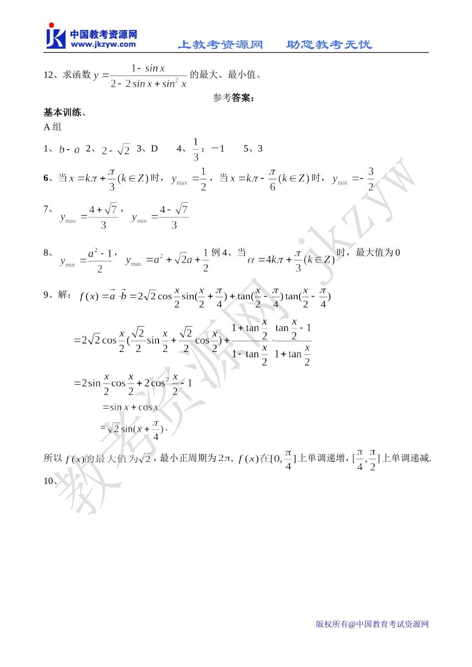 高一数学三角函数的最值同步测试_第3页