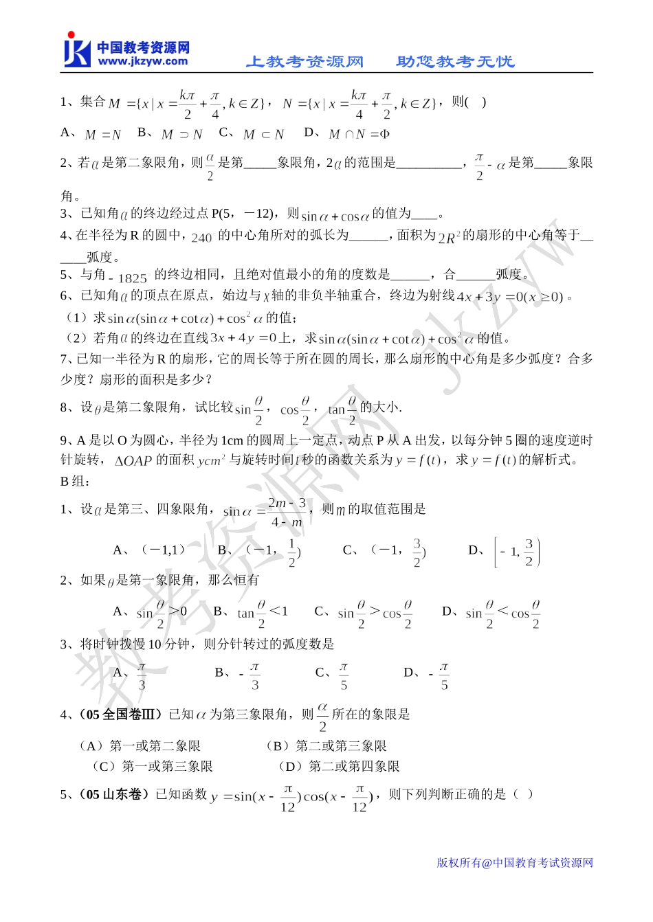 高一数学三角函数的概念同步测试_第2页