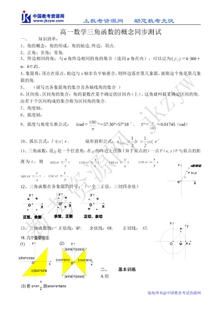 高一数学三角函数的概念同步测试