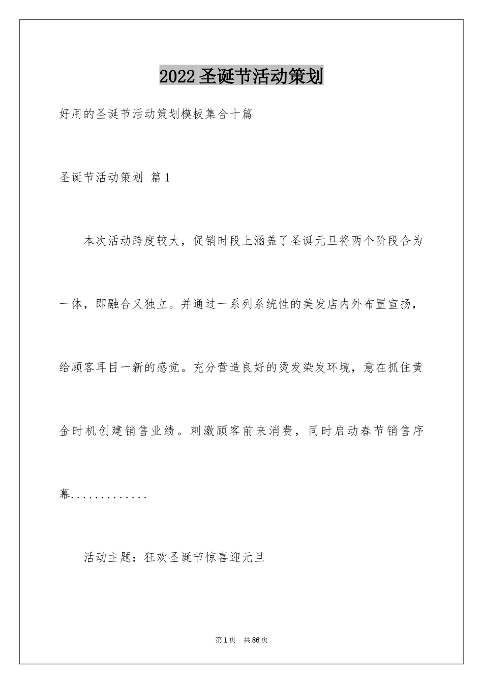 2024圣诞节活动策划_18_第1页