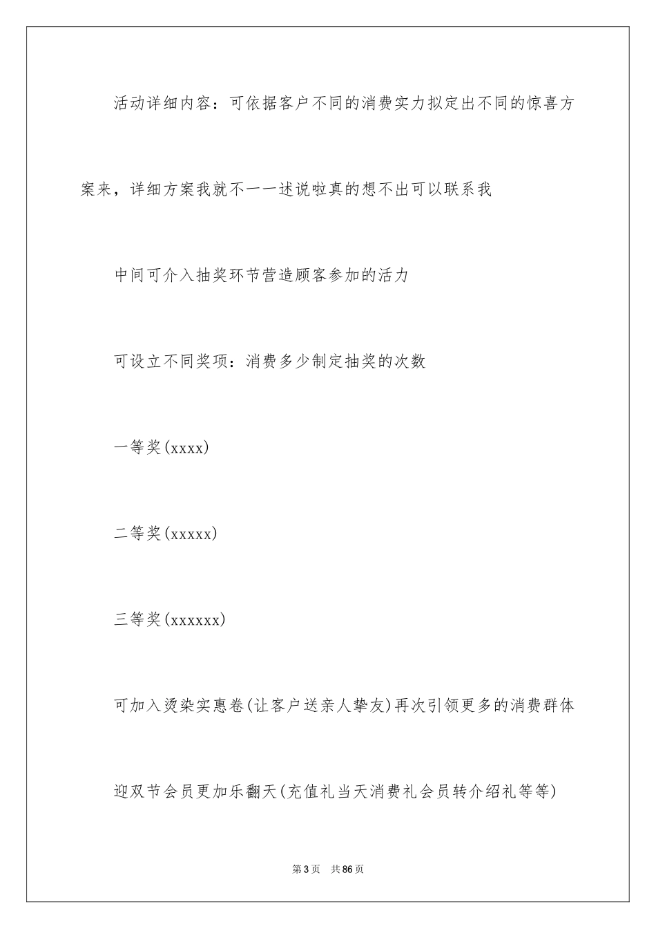 2024圣诞节活动策划_18_第3页