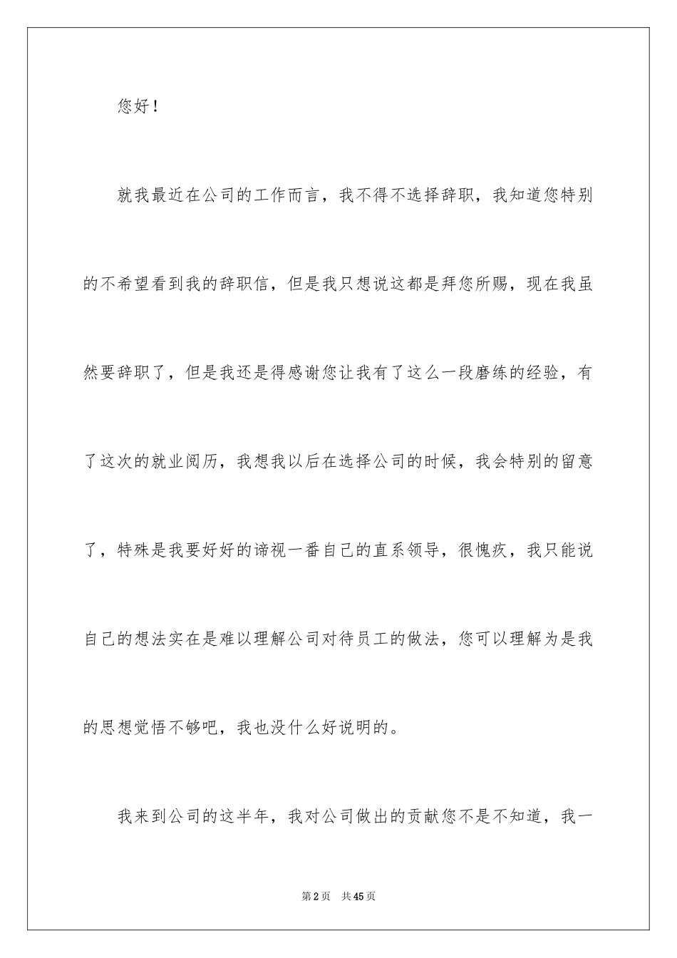 2024公司员工个人原因辞职信_15_第2页