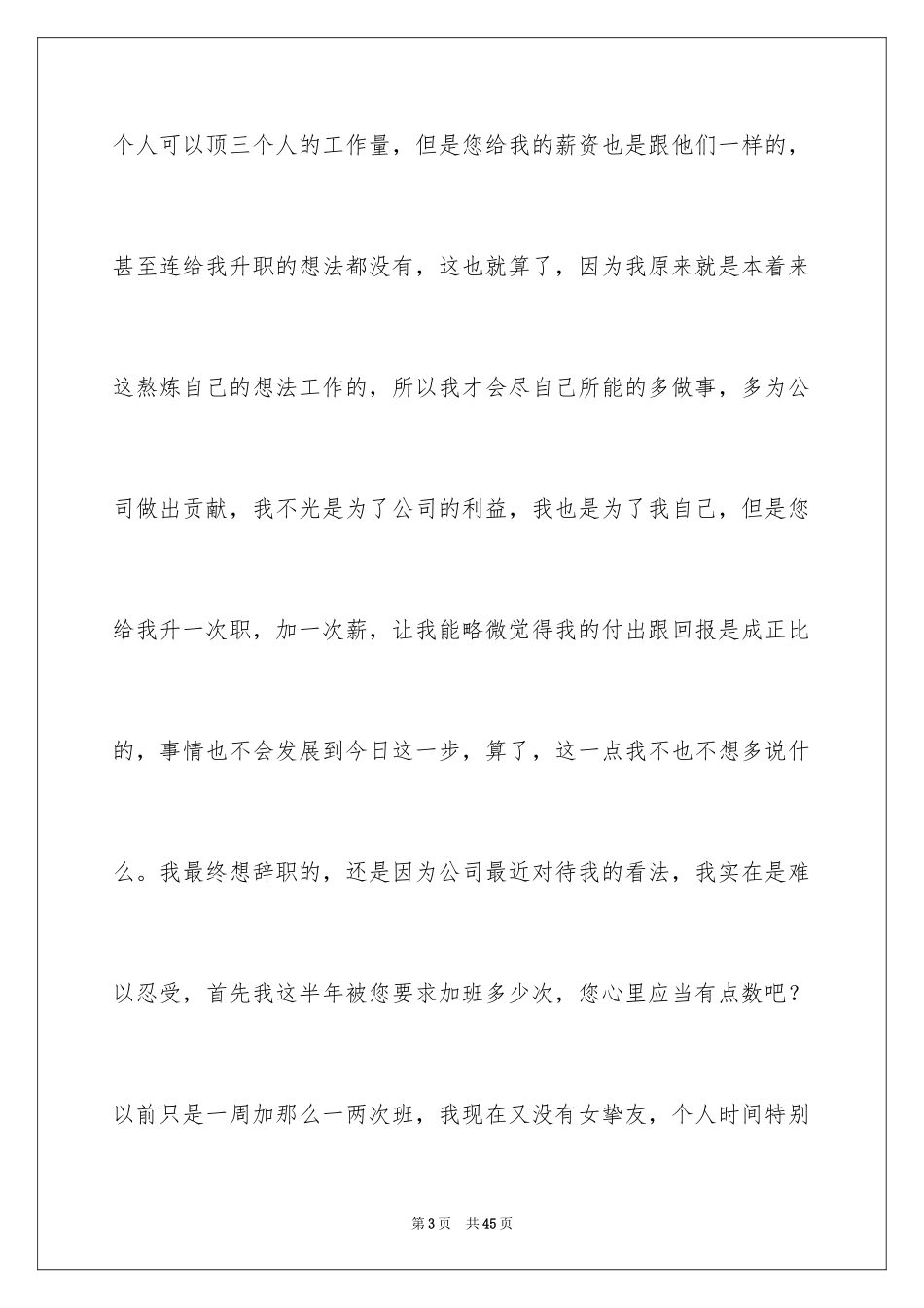 2024公司员工个人原因辞职信_15_第3页