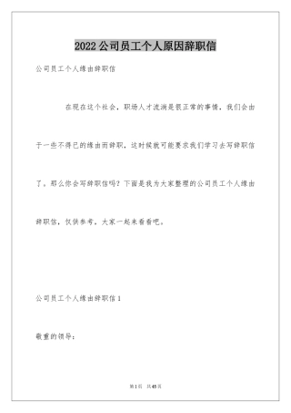 2024公司员工个人原因辞职信_15