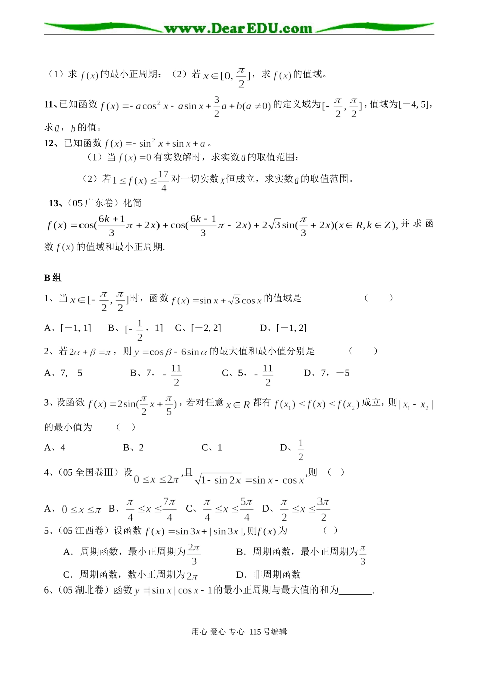 高一数学三角函数的性质(1)同步测试_第2页