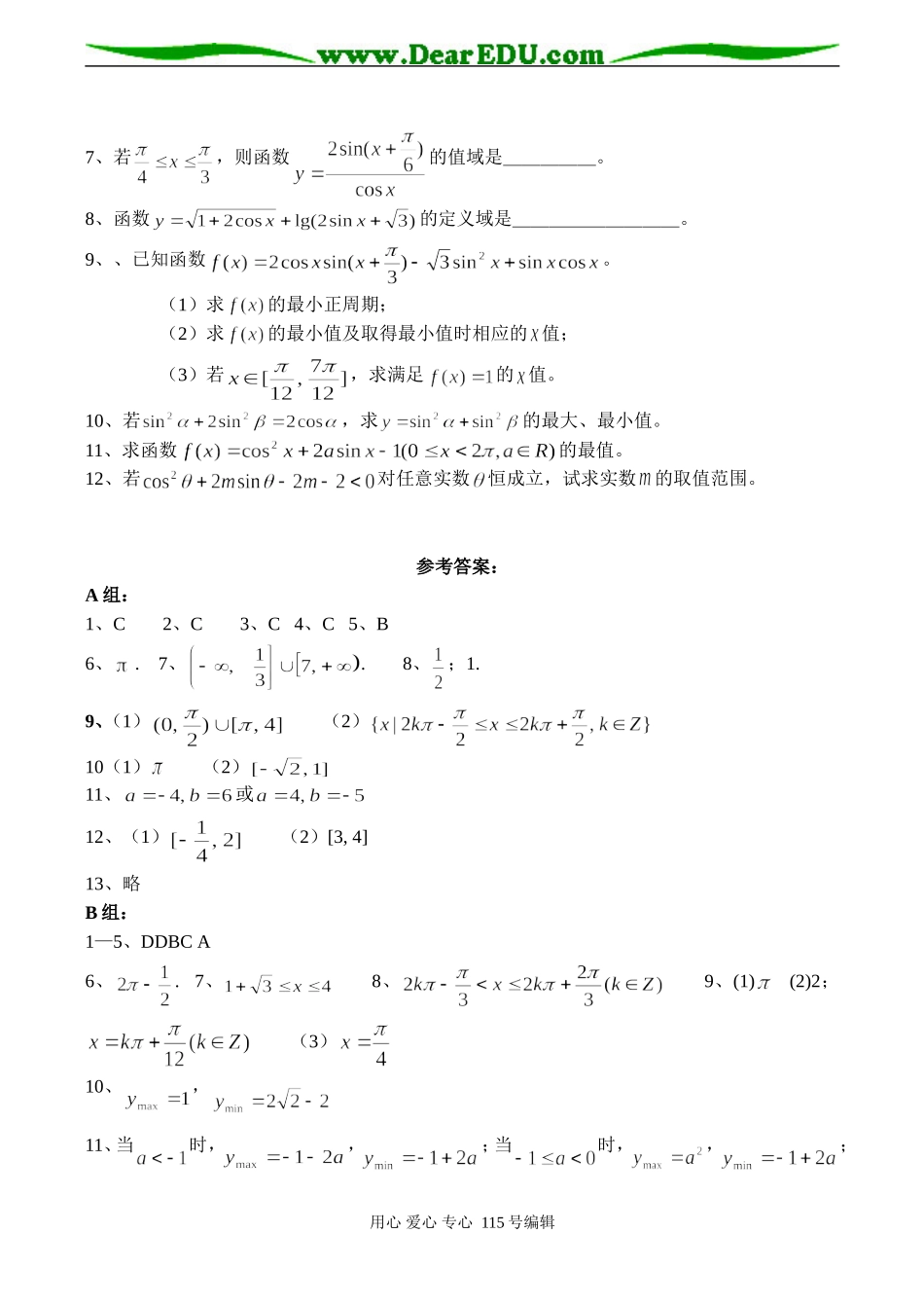 高一数学三角函数的性质(1)同步测试_第3页