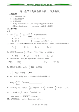 高一数学三角函数的性质(1)同步测试