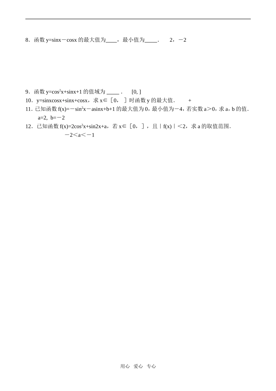 高一数学三角函数的最值_第3页