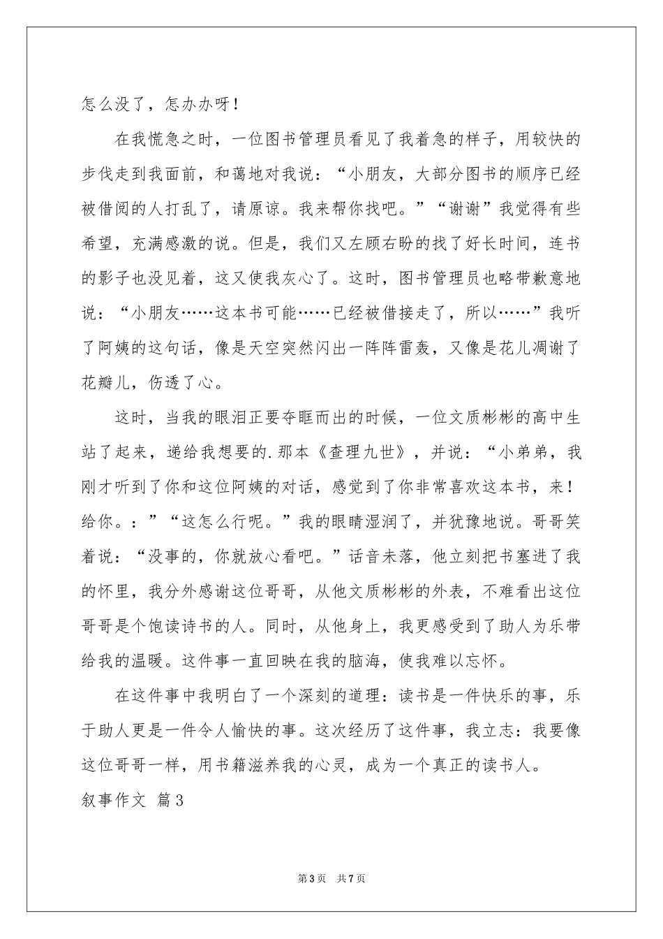叙事作文5篇_第3页