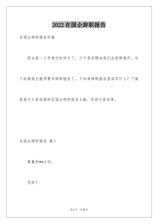 2024在国企辞职报告_13