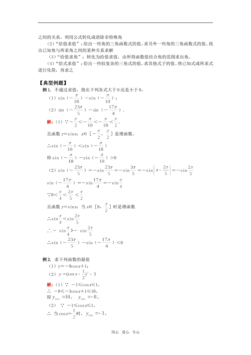 高一数学三角函数的图象和性质人教实验版（B）知识精讲_第3页