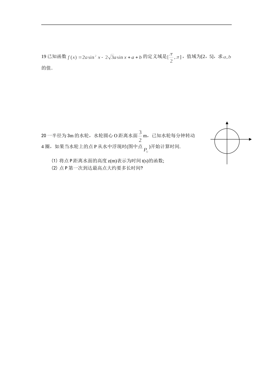 高一数学三角函数的图象和性质单元练习题  苏教版_第2页