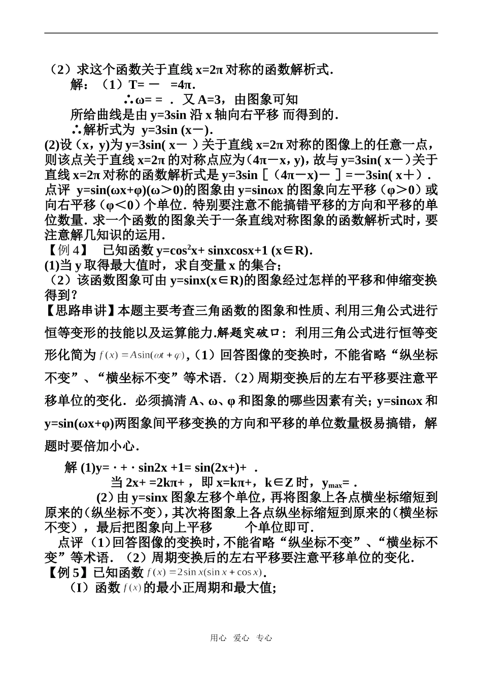 高一数学三角函数的图象与性质（二）_第2页